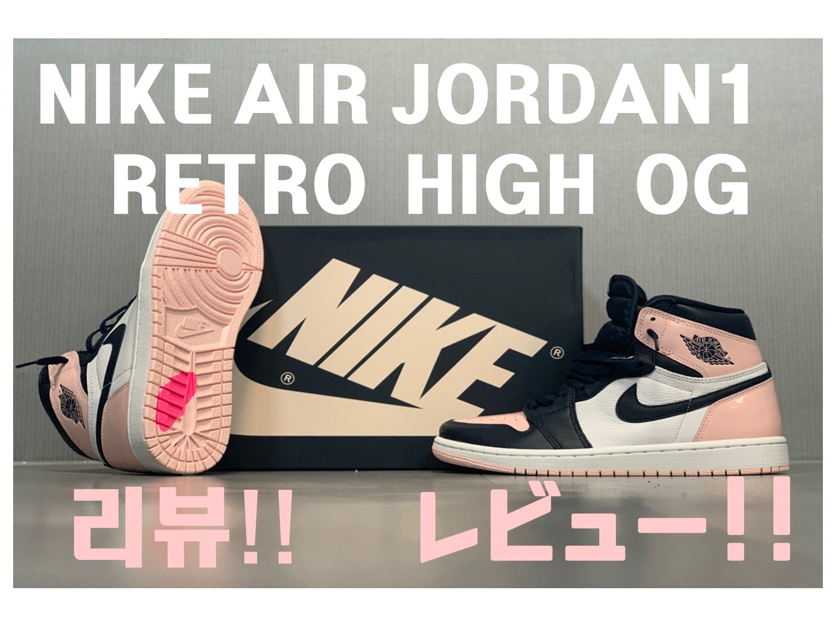 (W) Jordan 1 Retro High OG Atmosphere 착용 스타일 - 2