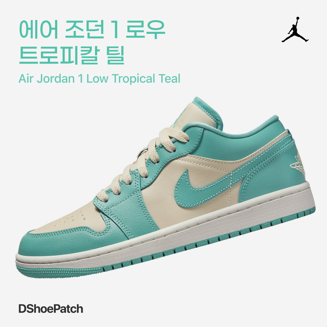 (W) Jordan 1 Low Sanddrift Washed Teal 착용 스타일 - 1
