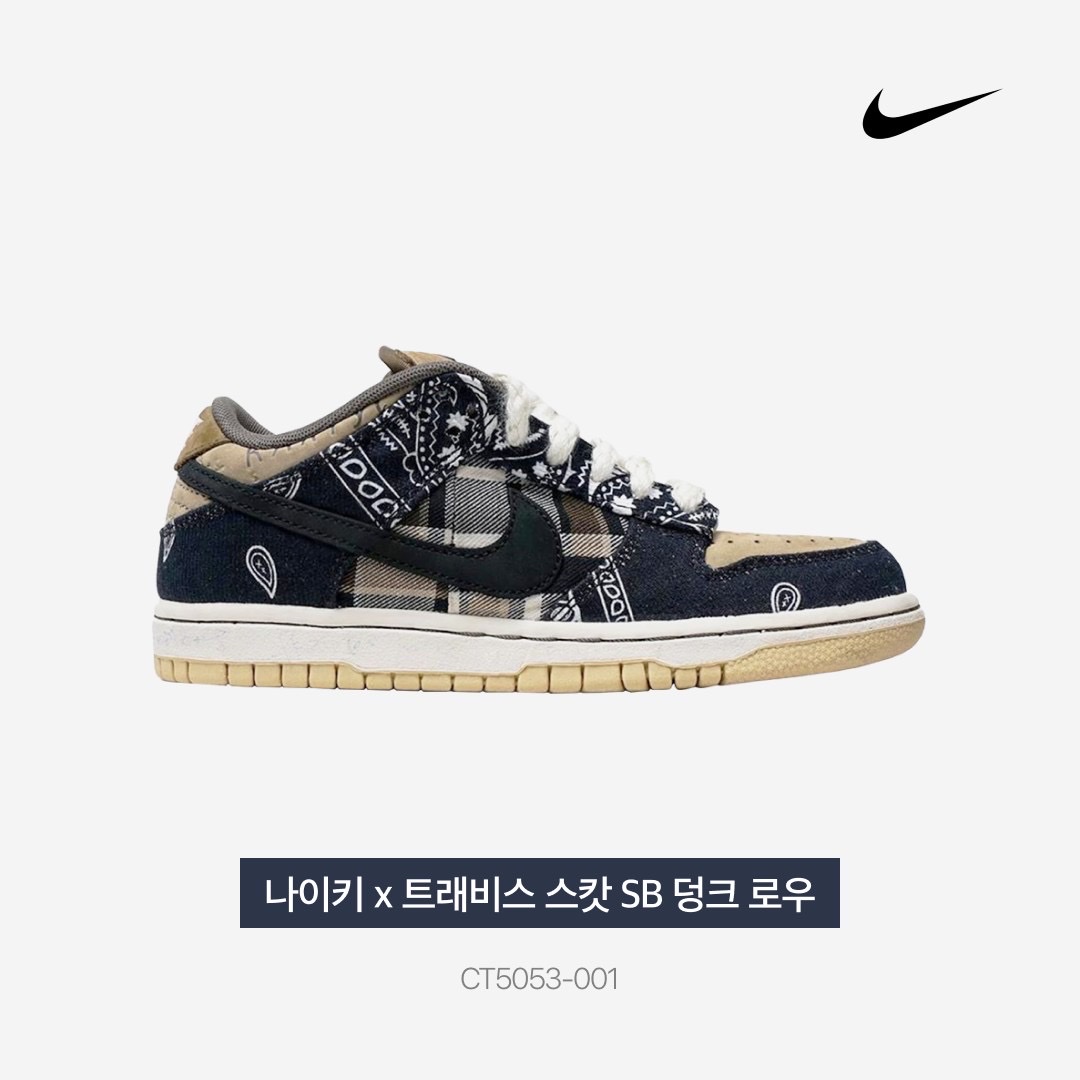 Nike x Travis Scott SB Dunk Low 착용 스타일 - 4