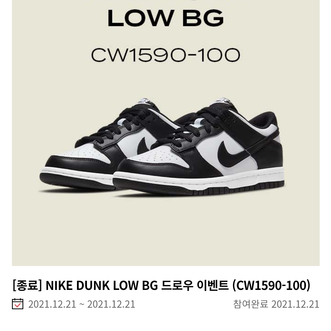 (GS) Nike Dunk Low Black, (GS) Nike Dunk Low SE Free.99 White 착용 스타일 - 1