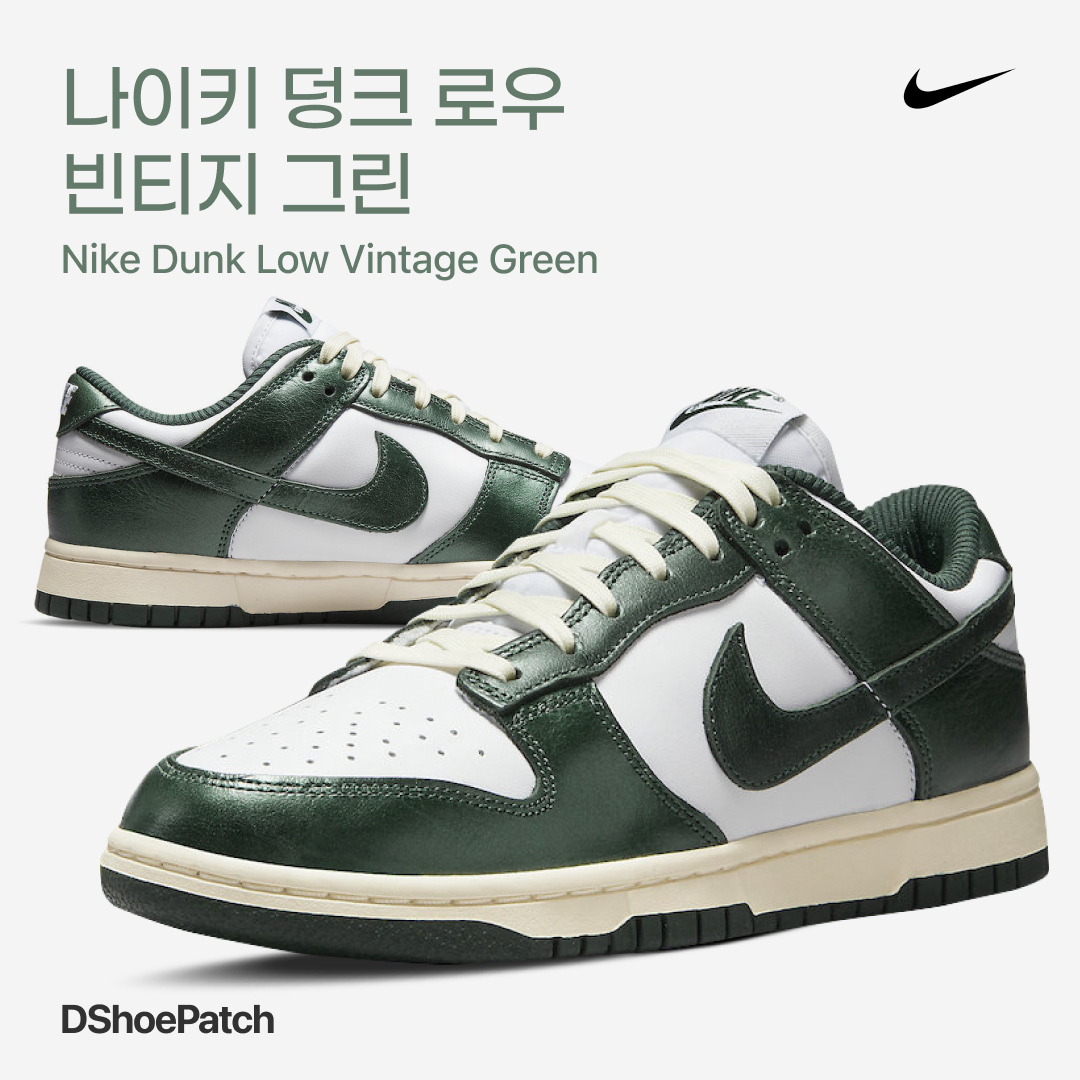 (W) Nike Dunk Low Vintage Green 착용 스타일 - 1