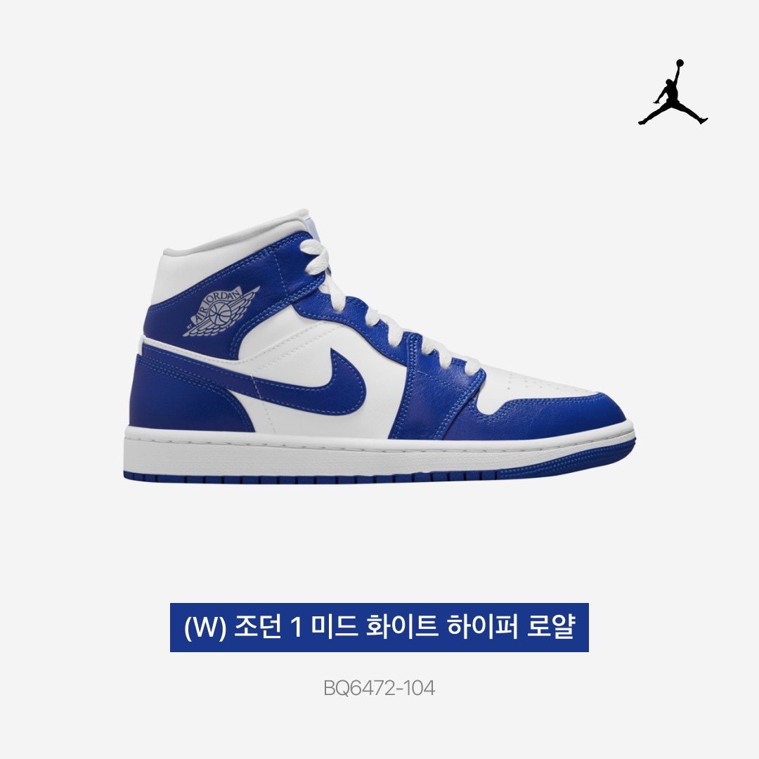 (W) Jordan 1 Mid White Hyper Royal 착용 스타일 - 3