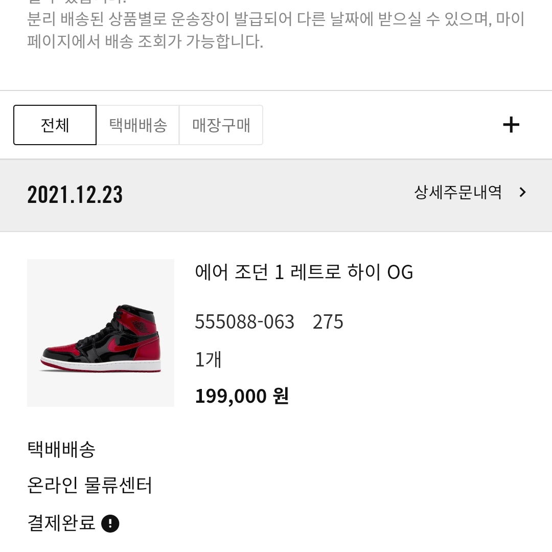 Jordan 1 Retro High OG Patent Bred 착용 스타일 - 2