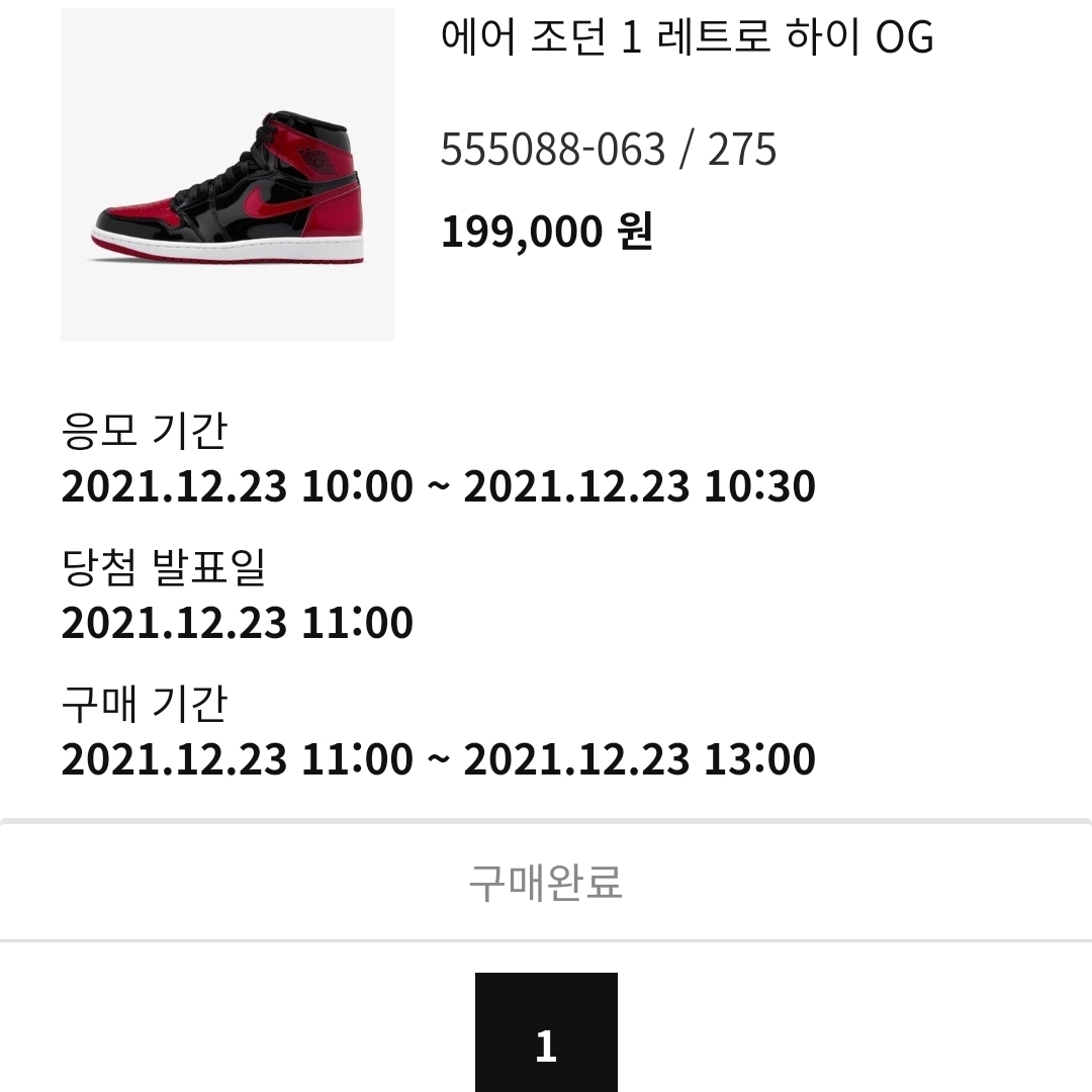 Jordan 1 Retro High OG Patent Bred 착용 스타일