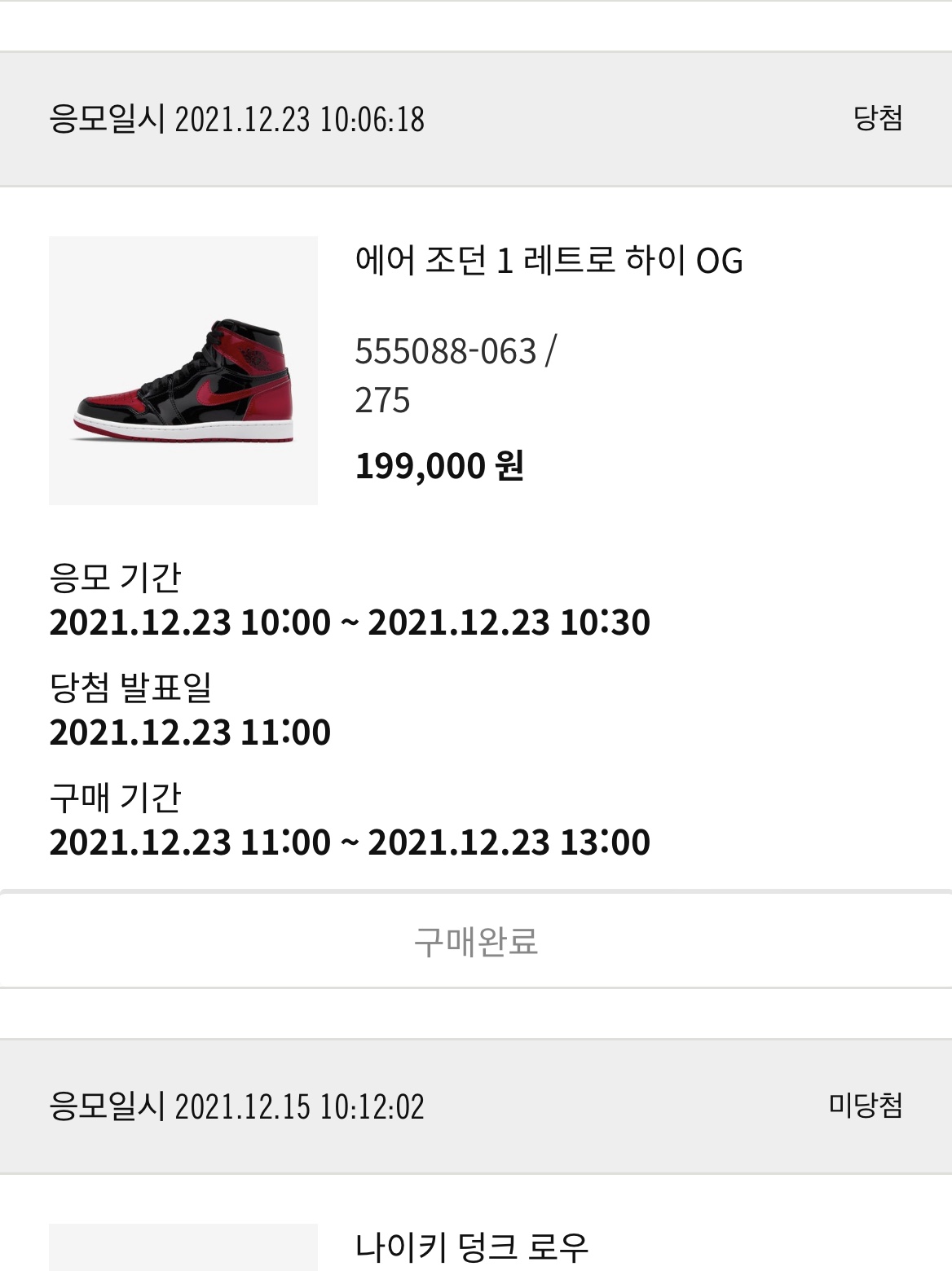 Jordan 1 Retro High OG Patent Bred 착용 스타일