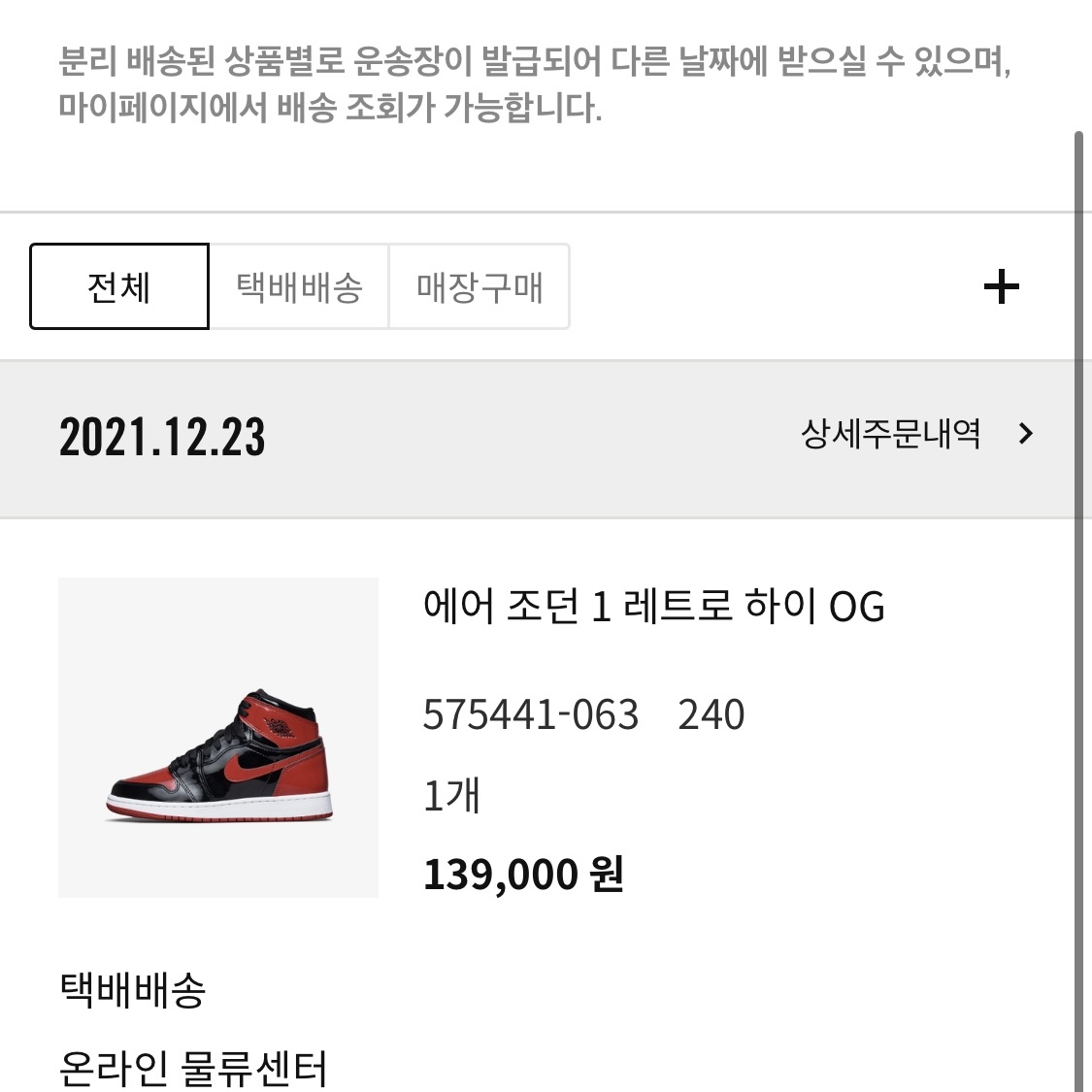 (GS) Jordan 1 Retro High OG Patent Bred 착용 스타일 - 1