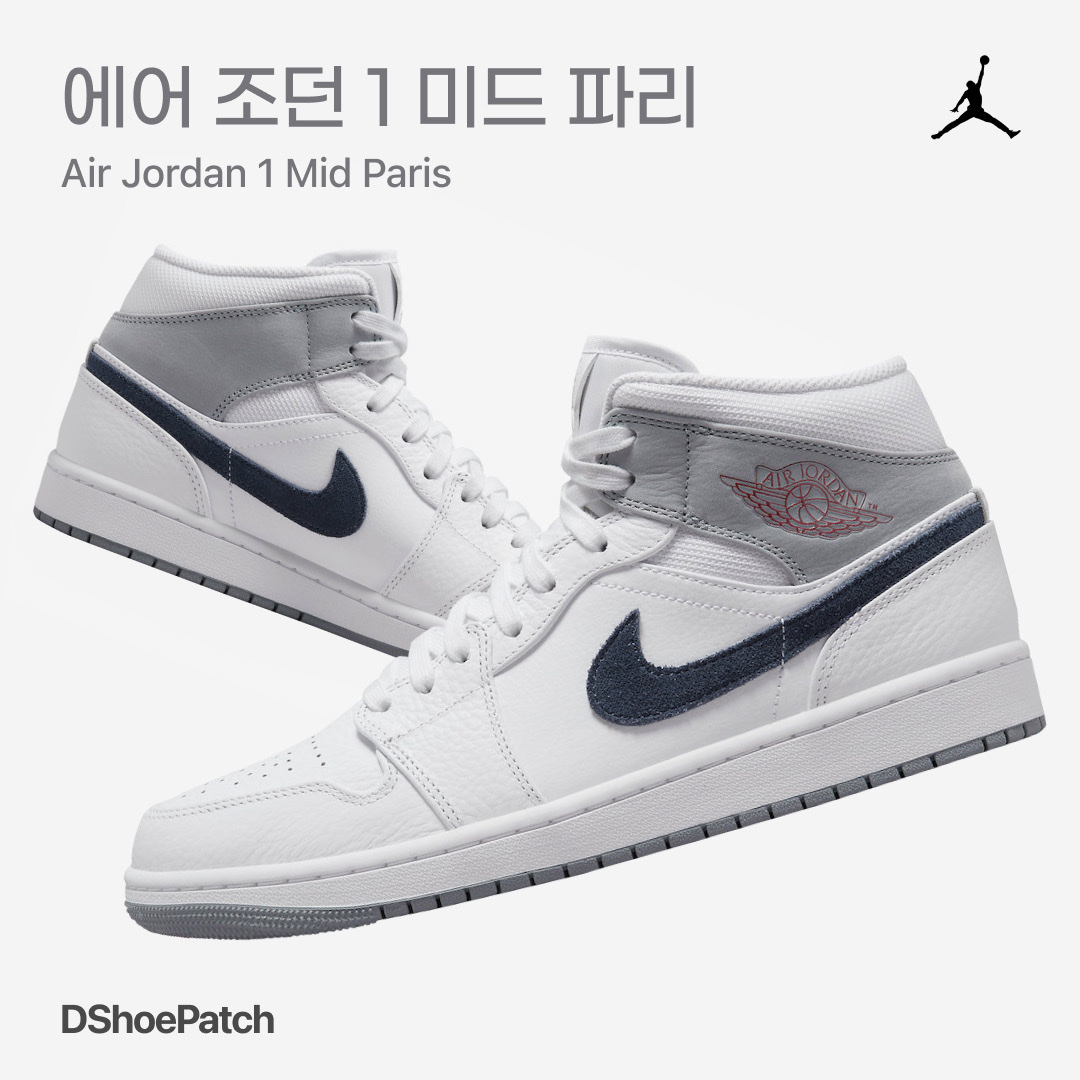 Jordan 1 Mid Paris 착용 스타일 - 1