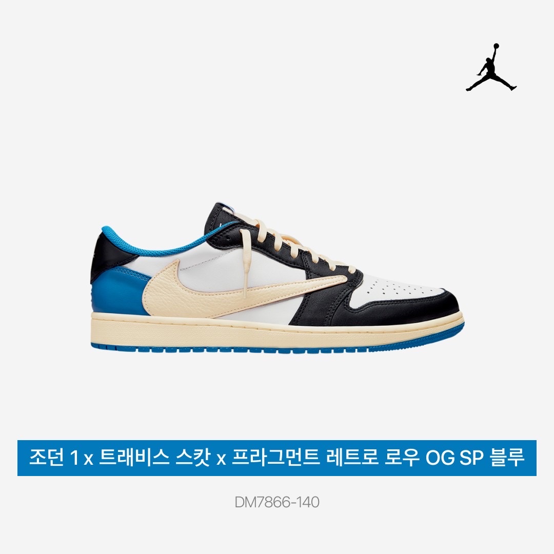 Jordan 1 x Travis Scott x Fragment Retro Low OG SP Military Blue 착용 스타일 - 3