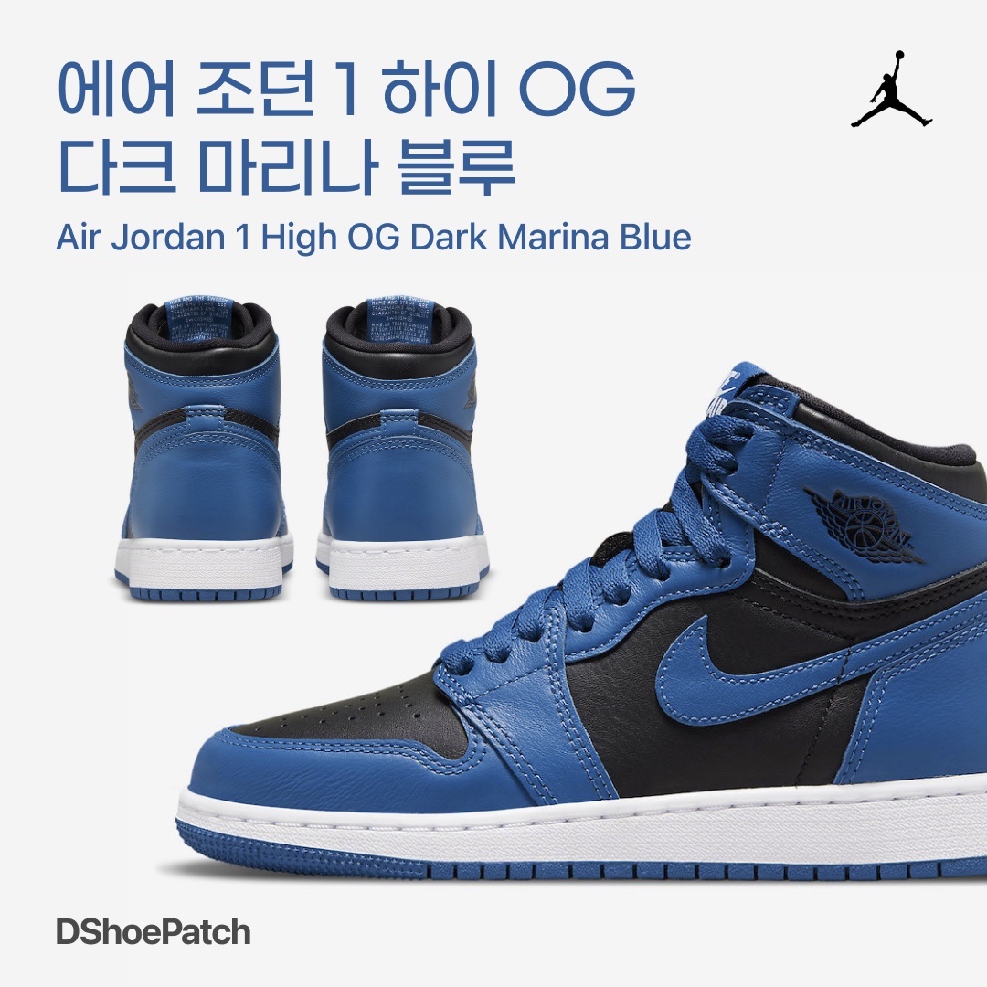 Jordan 1 Retro High OG Dark Marina Blue, (GS) Jordan 1 Retro High OG Dark Marina Blue 착용 스타일 - 1