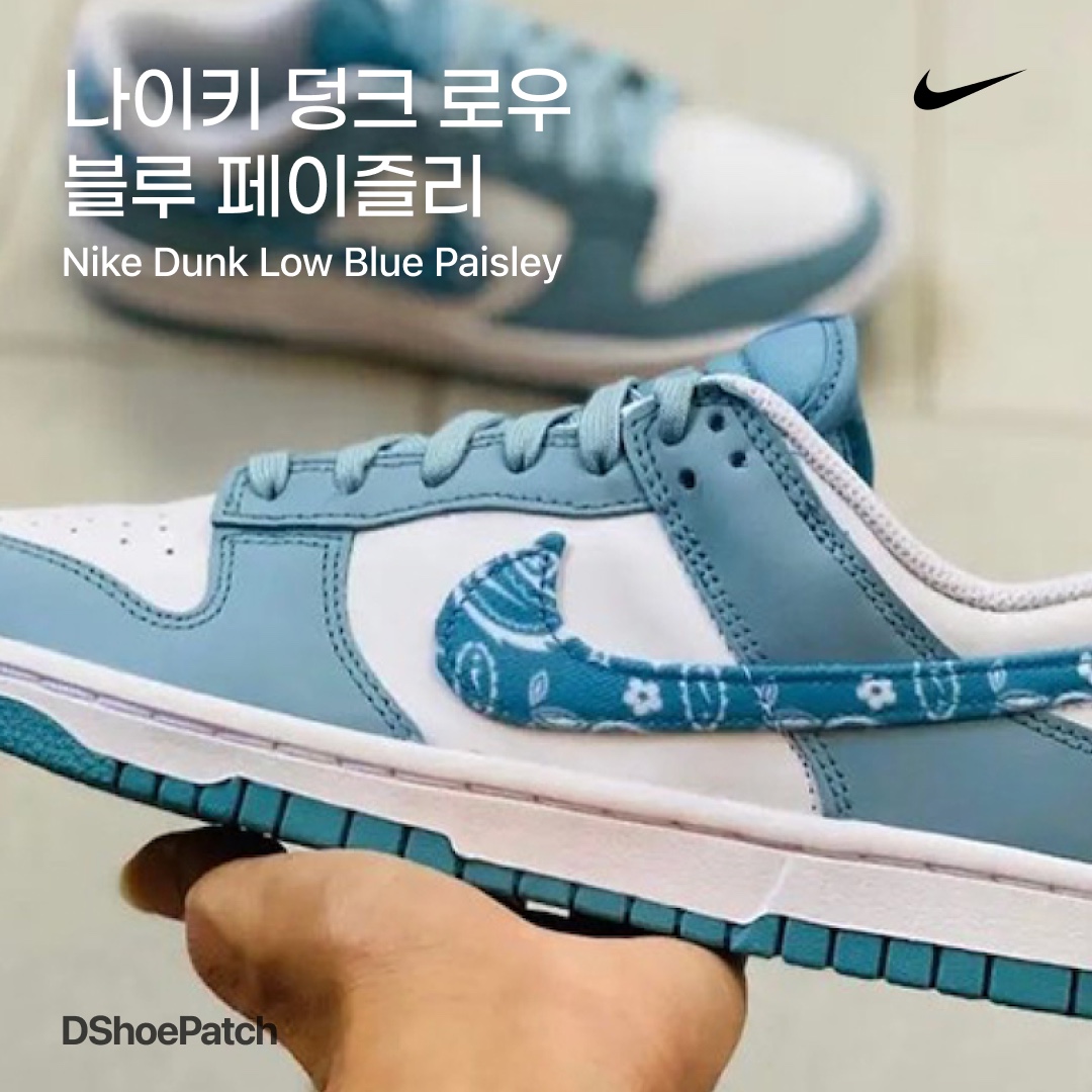 (W) Nike Dunk Low Essential Blue Paisley 착용 스타일 - 1