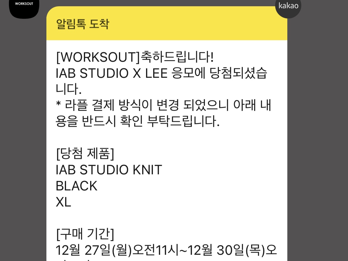 IAB Studio Knit Black 착용 스타일