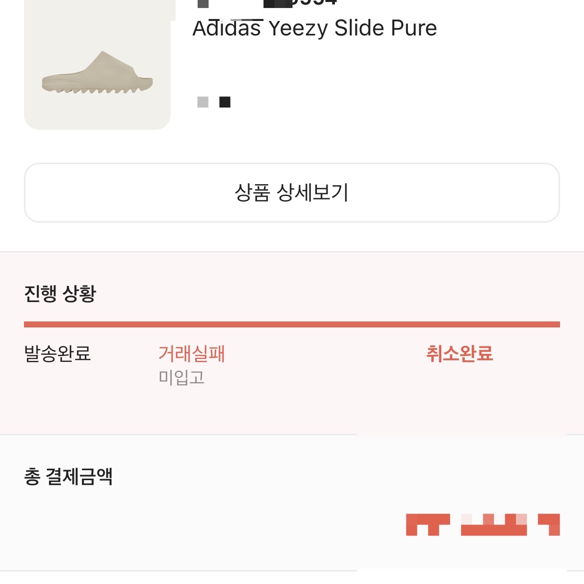 Adidas Yeezy Slide Pure 착용 스타일