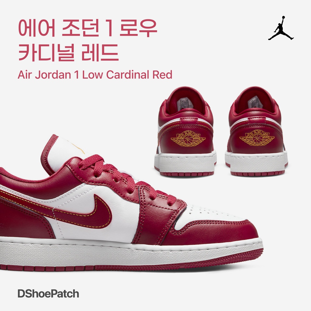 (GS) Jordan 1 Low Cardinal Red, Jordan 1 Low Cardinal Red 착용 스타일 - 1