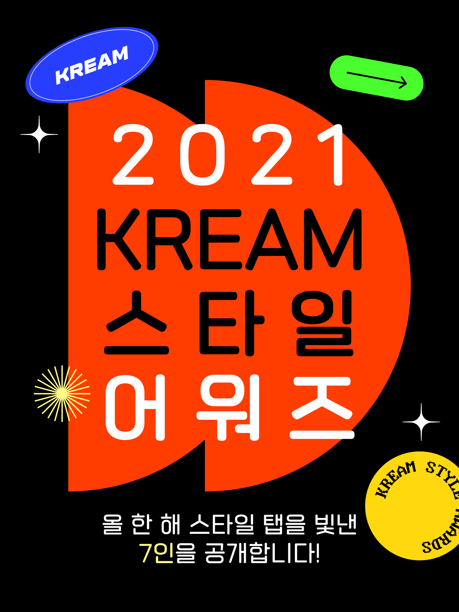 KREAM 챌린지님의 스타일