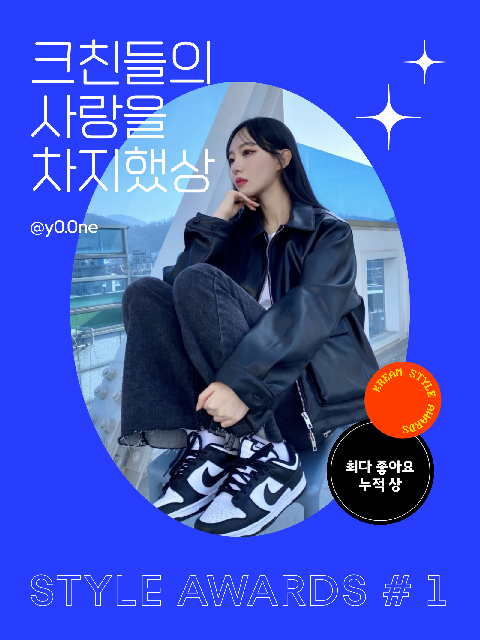 KREAM 챌린지님의 스타일