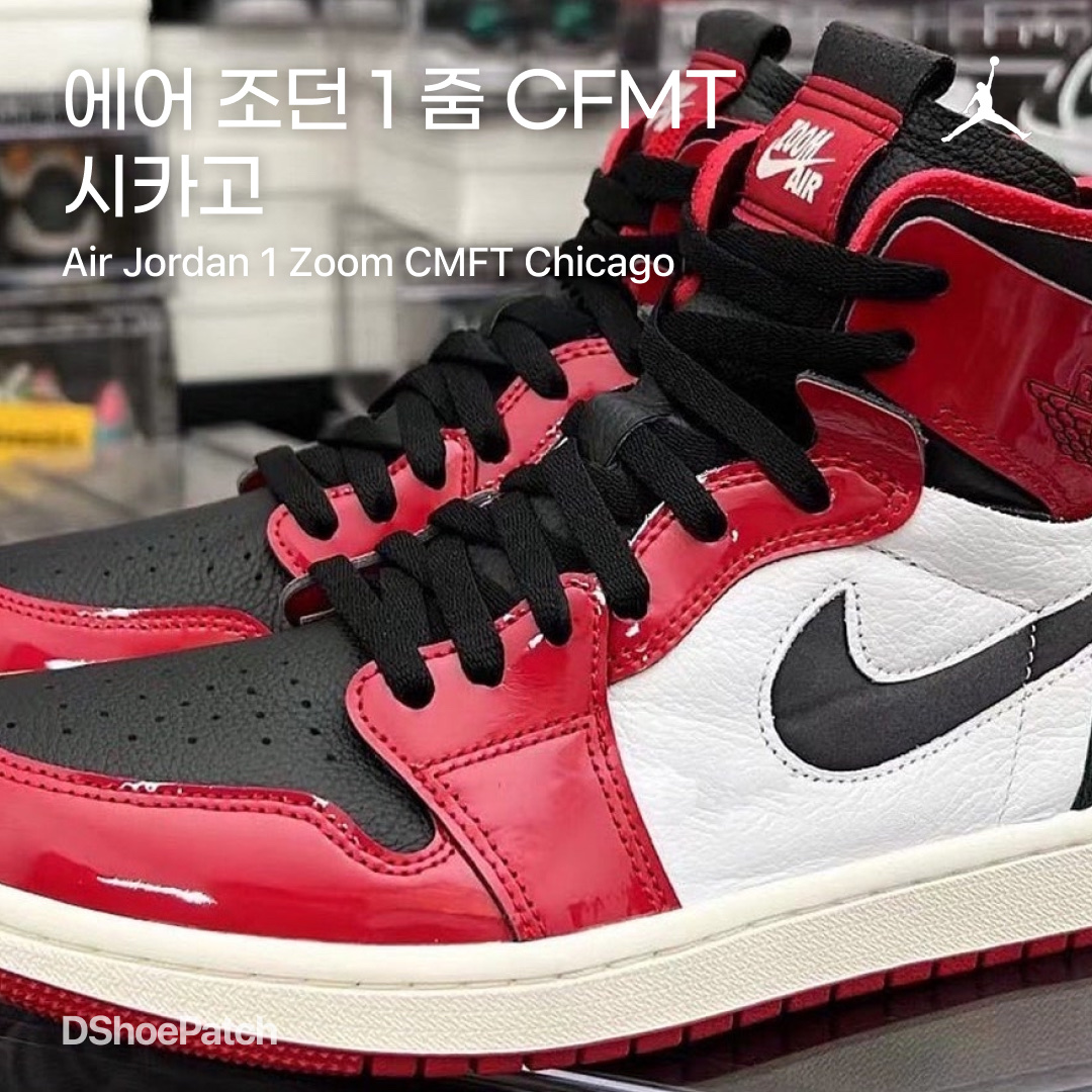 (W) Jordan 1 Zoom Air CMFT Gym Red Black 착용 스타일 - 1