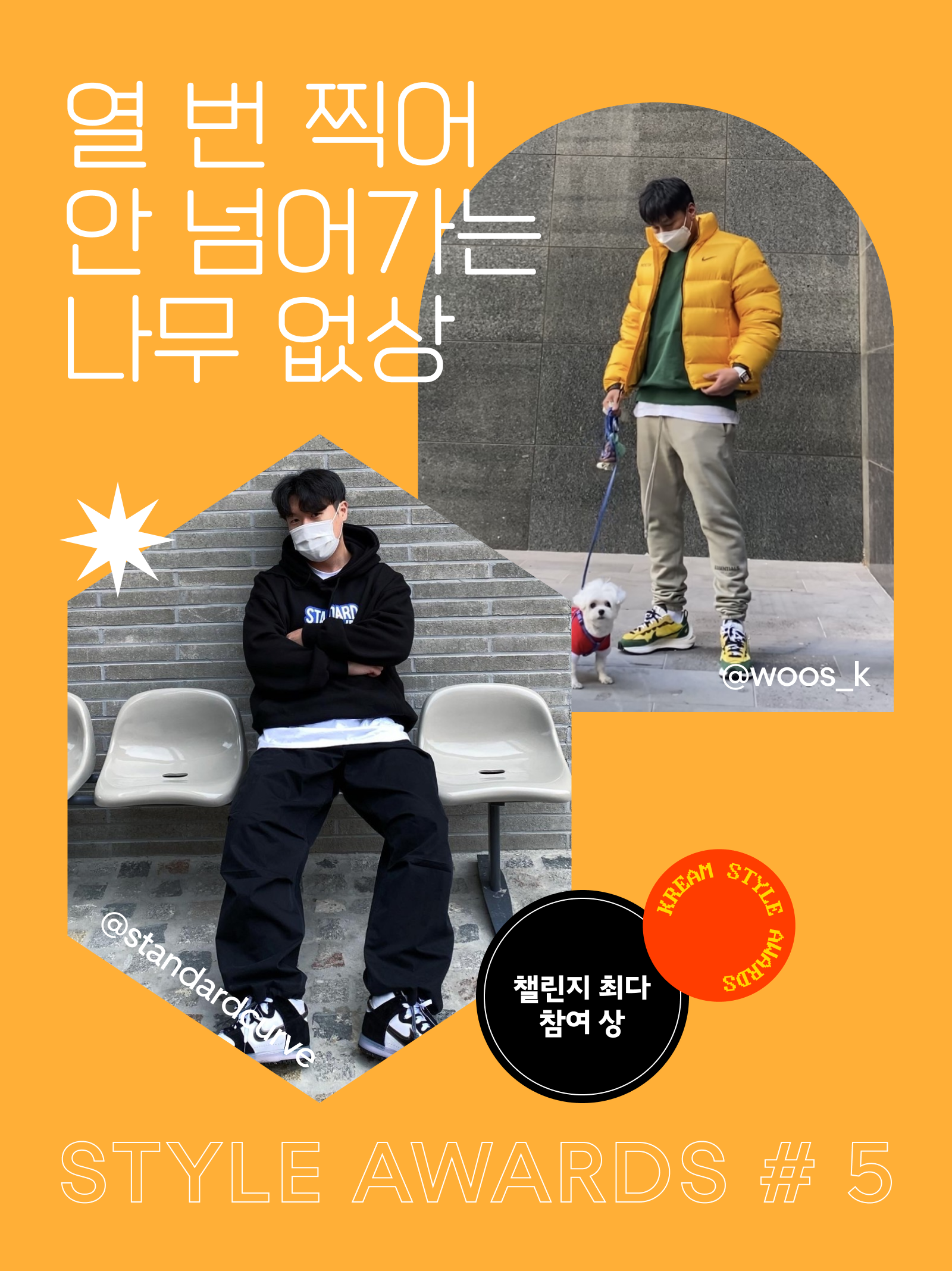 KREAM 챌린지님의 스타일
