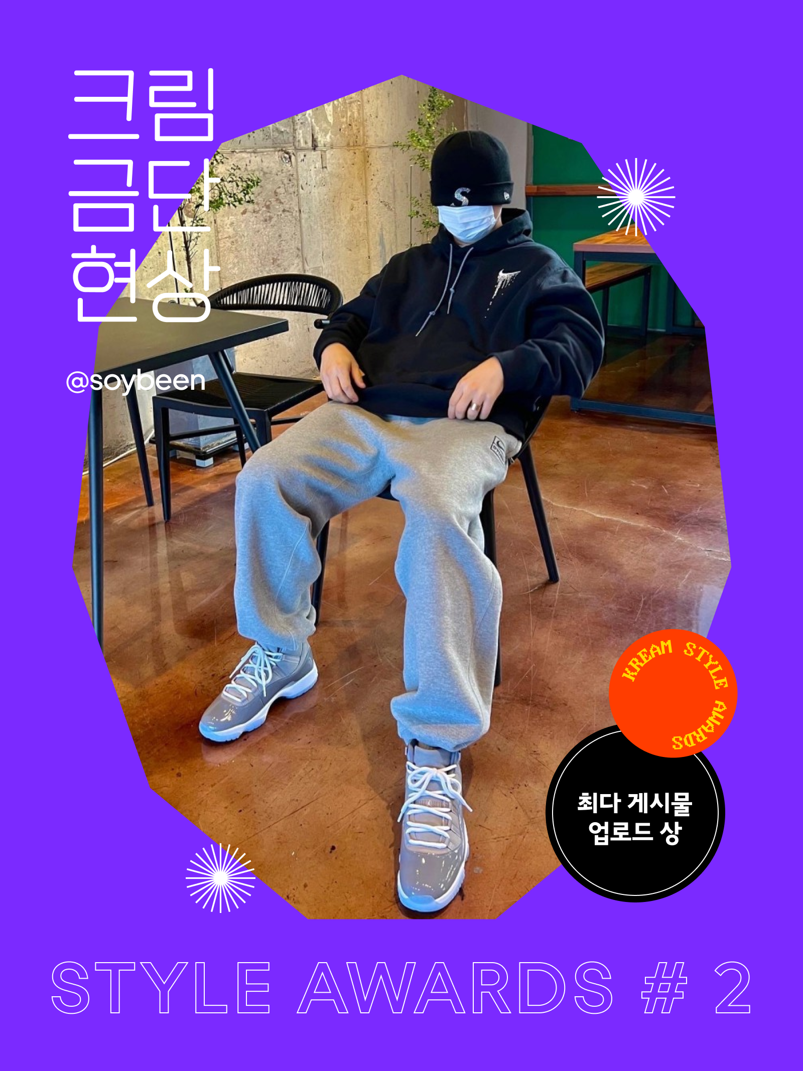 KREAM 챌린지님의 스타일