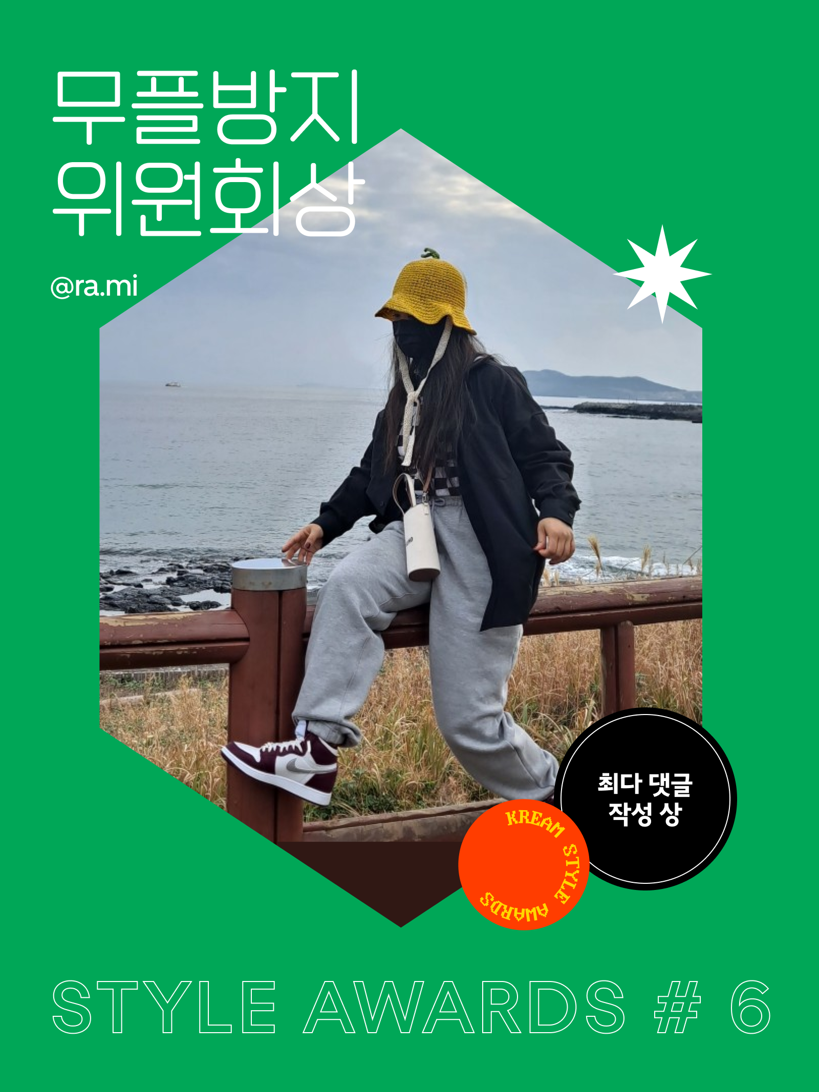 KREAM 챌린지님의 스타일
