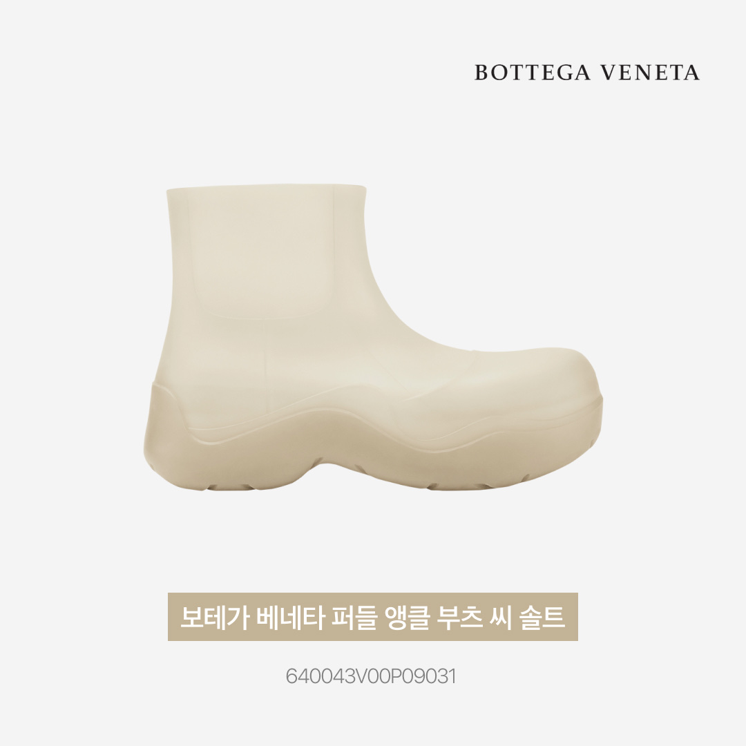 Bottega Veneta Puddle Ankle Boots Sea Salt, (W) Bottega Veneta Puddle Ankle Boots Sea Salt 착용 스타일 - 3