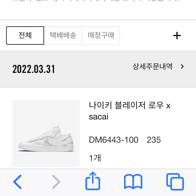 Nike x Sacai Blazer Low White Patent Leather 착용 스타일
