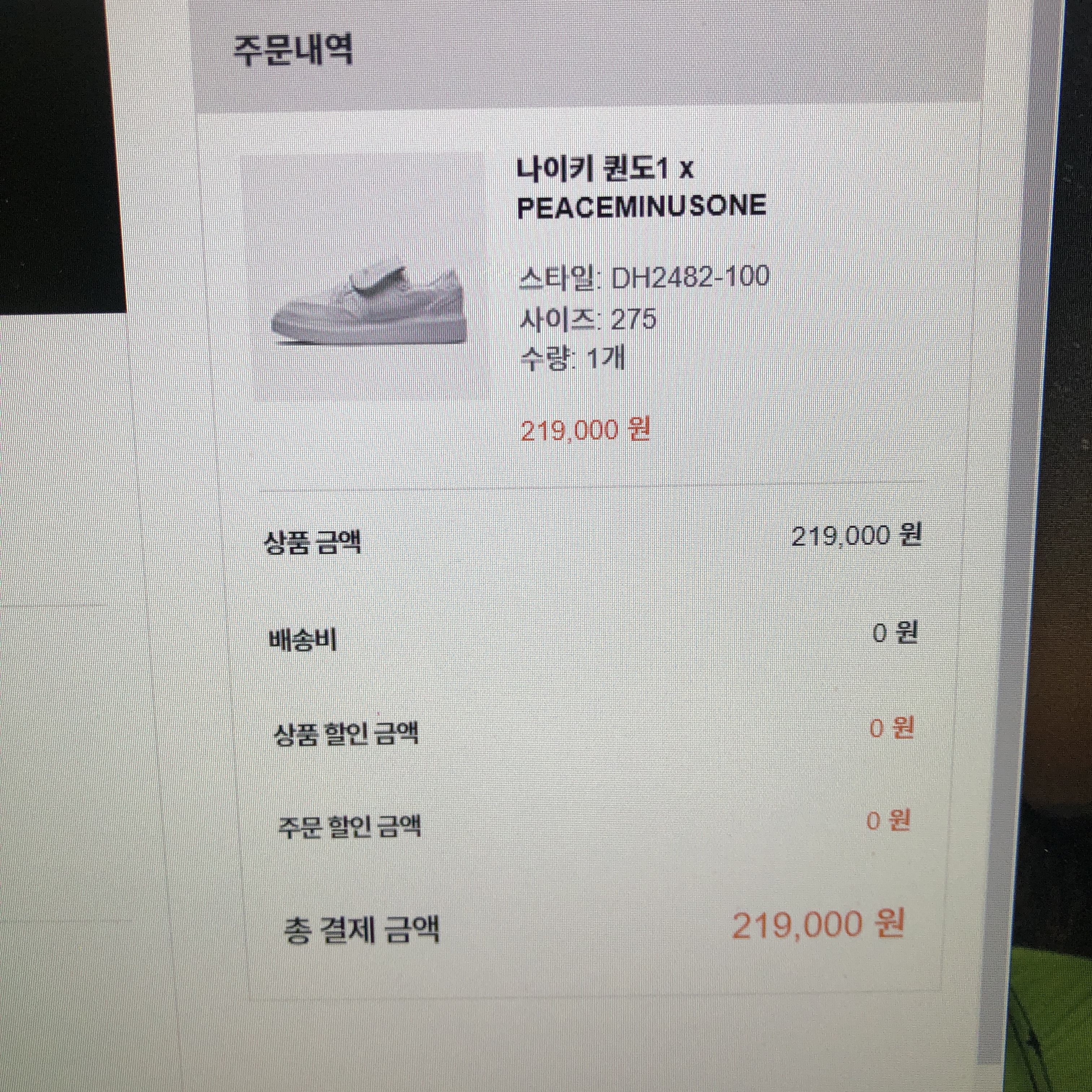 Nike x Peaceminusone Kwondo1 White 착용 스타일 - 1