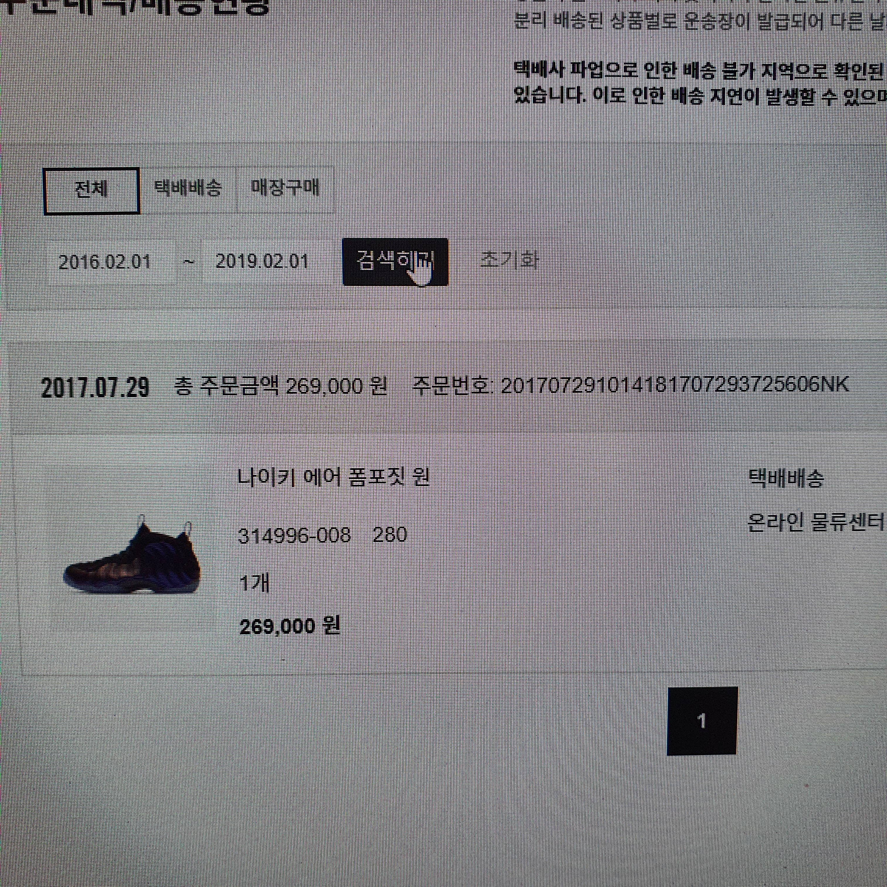 Nike Air Foamposite One Eggplant 2017 착용 스타일 - 2