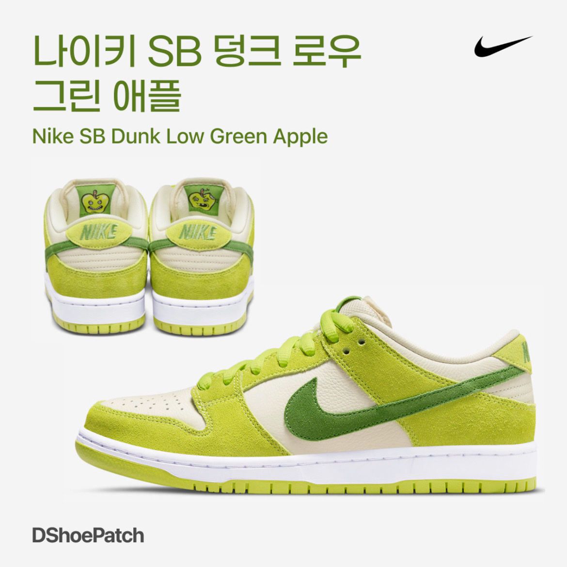 Nike SB Dunk Low Pro Sour Apple 착용 스타일 - 1