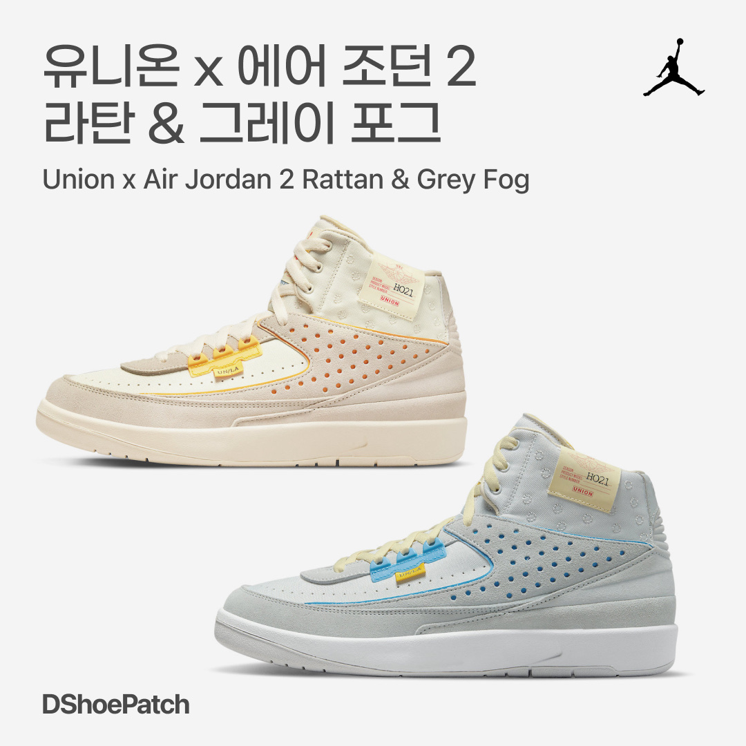 Jordan 2 x Union Retro SP Rattan, Jordan 2 x Union Retro SP Grey Fog 착용 스타일 - 1