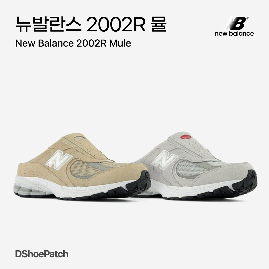 New Balance x SNS 2002R Mule Deset Palm, New Balance x Bryant Giles 2002R Mule What Now? 착용 스타일 - 1