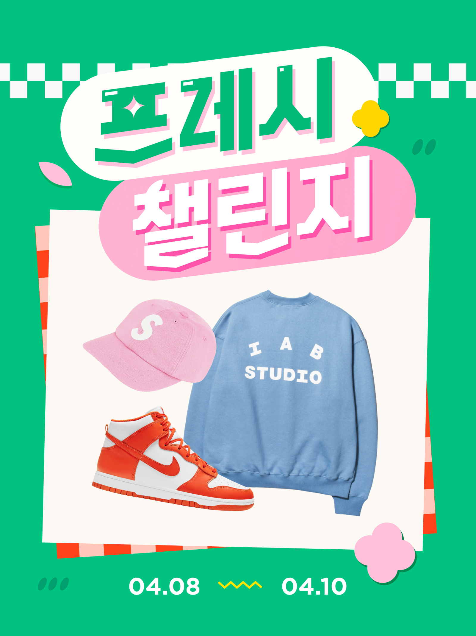 KREAM 챌린지님의 스타일 - 1