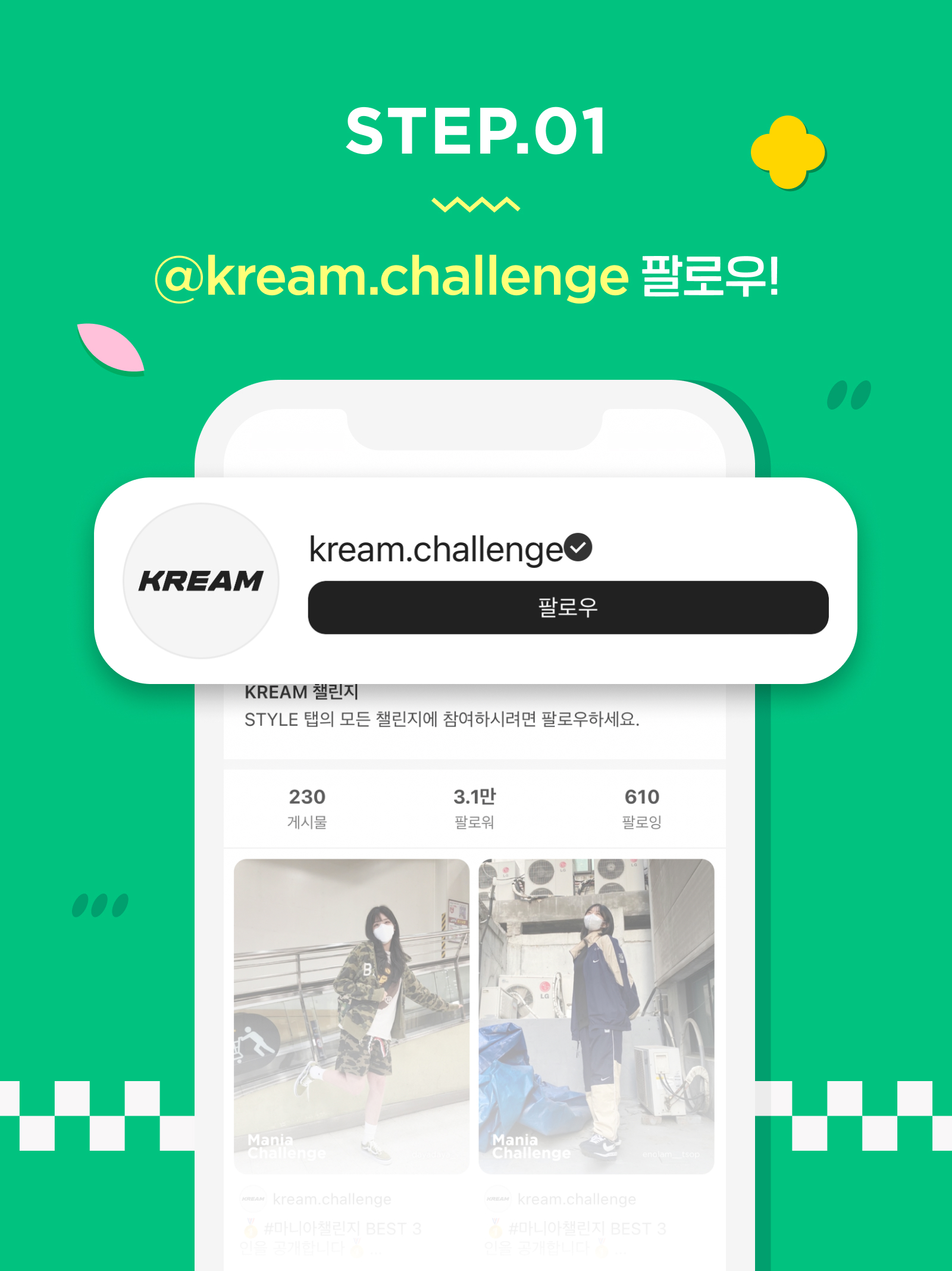 KREAM 챌린지님의 스타일 - 2