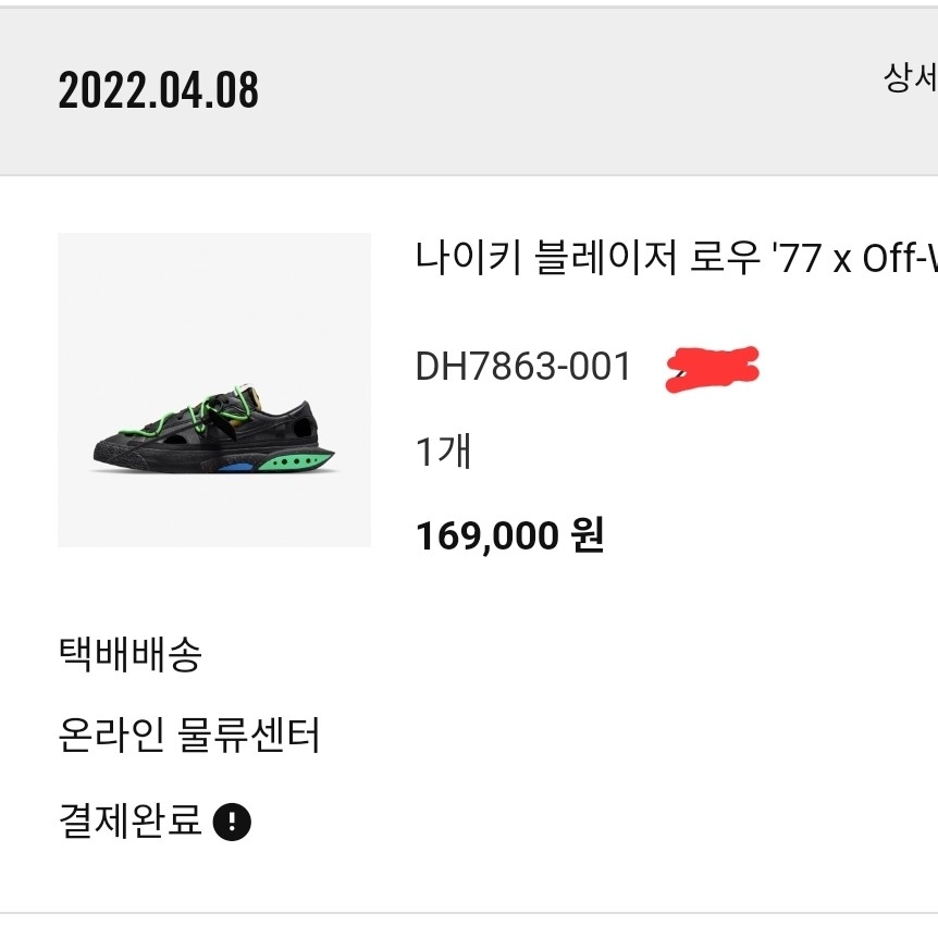 Nike x Off-White Blazer Low '77 Black and Electro Green 착용 스타일