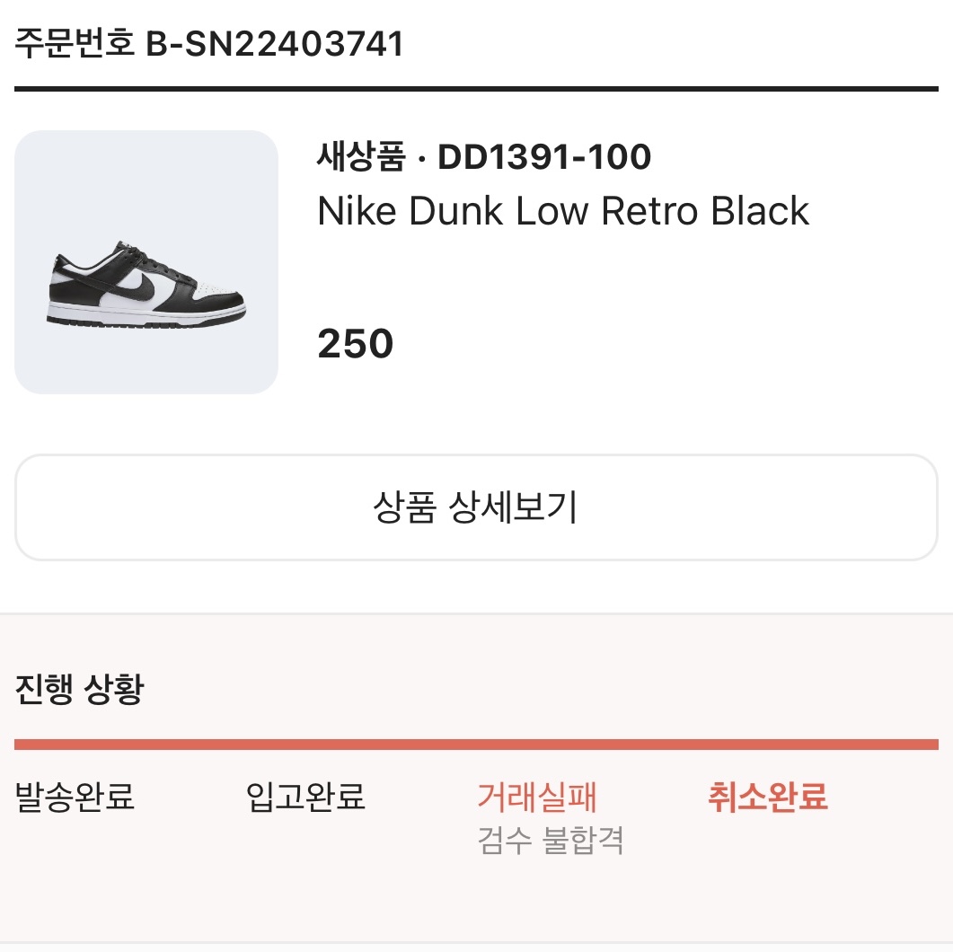 Nike Dunk Low Retro Black 착용 스타일 - 2