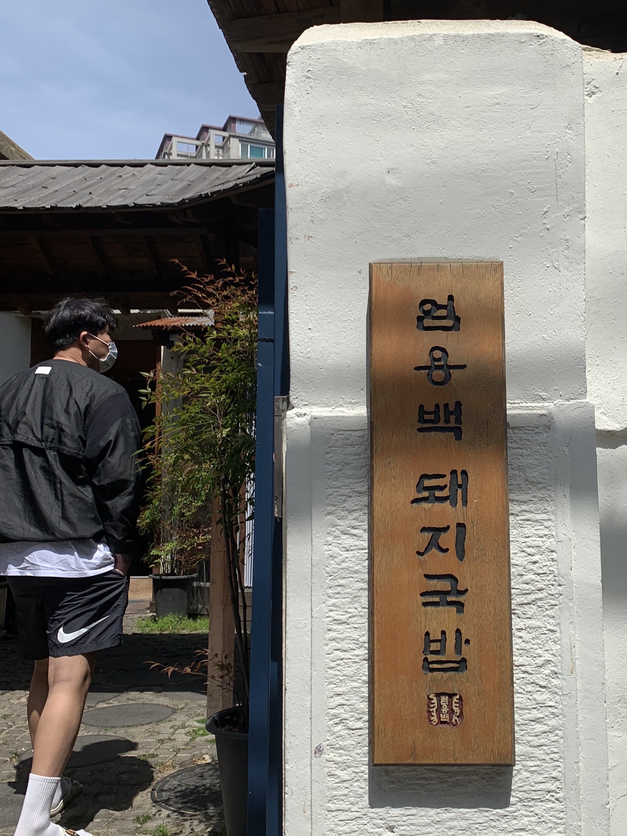 Nike x Fear of God NRG LS Henley Top Black, Nike x Stussy Water Shorts Off Noir 착용 스타일 - 1
