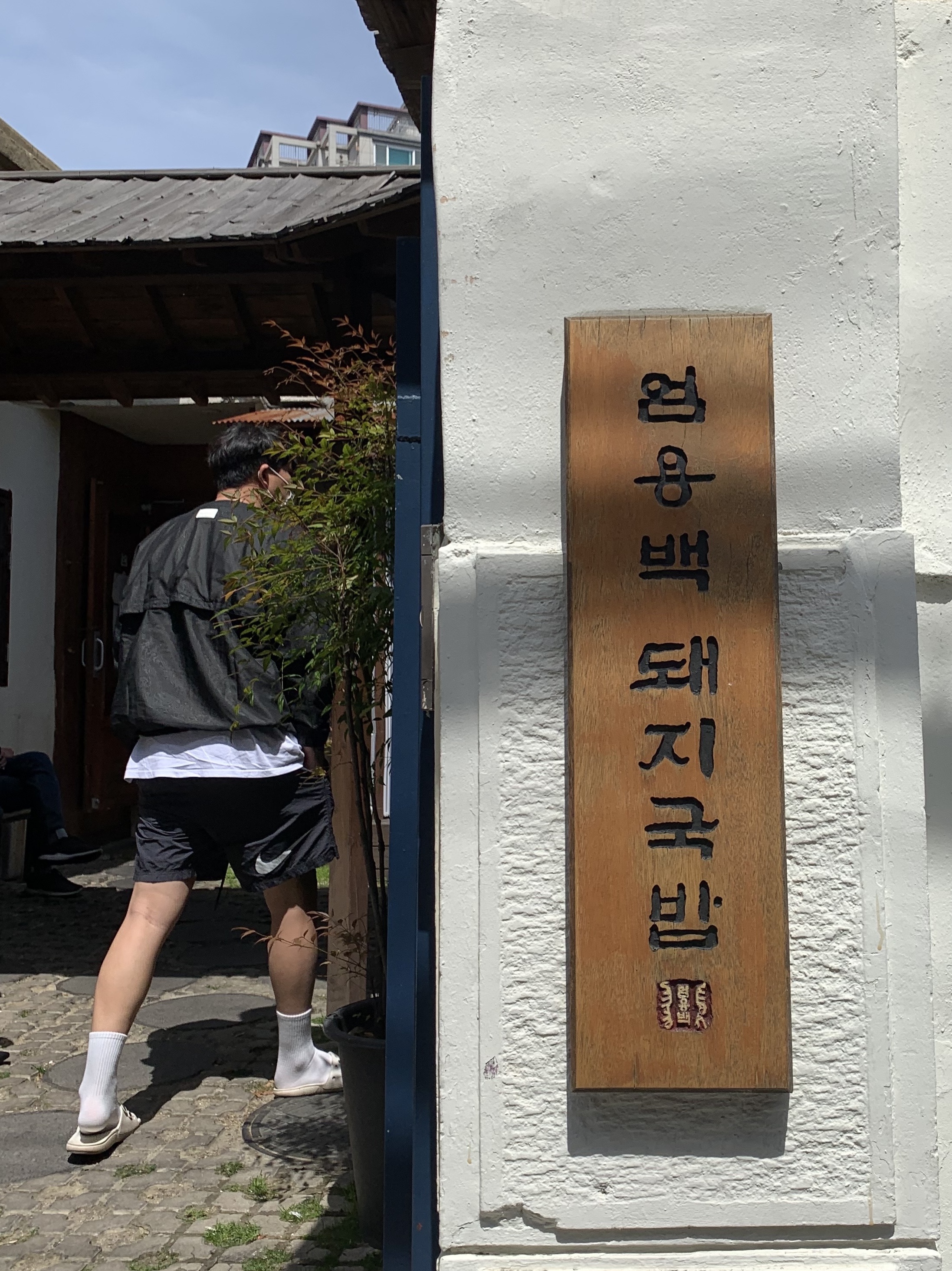 Nike x Fear of God NRG LS Henley Top Black, Nike x Stussy Water Shorts Off Noir 착용 스타일 - 2