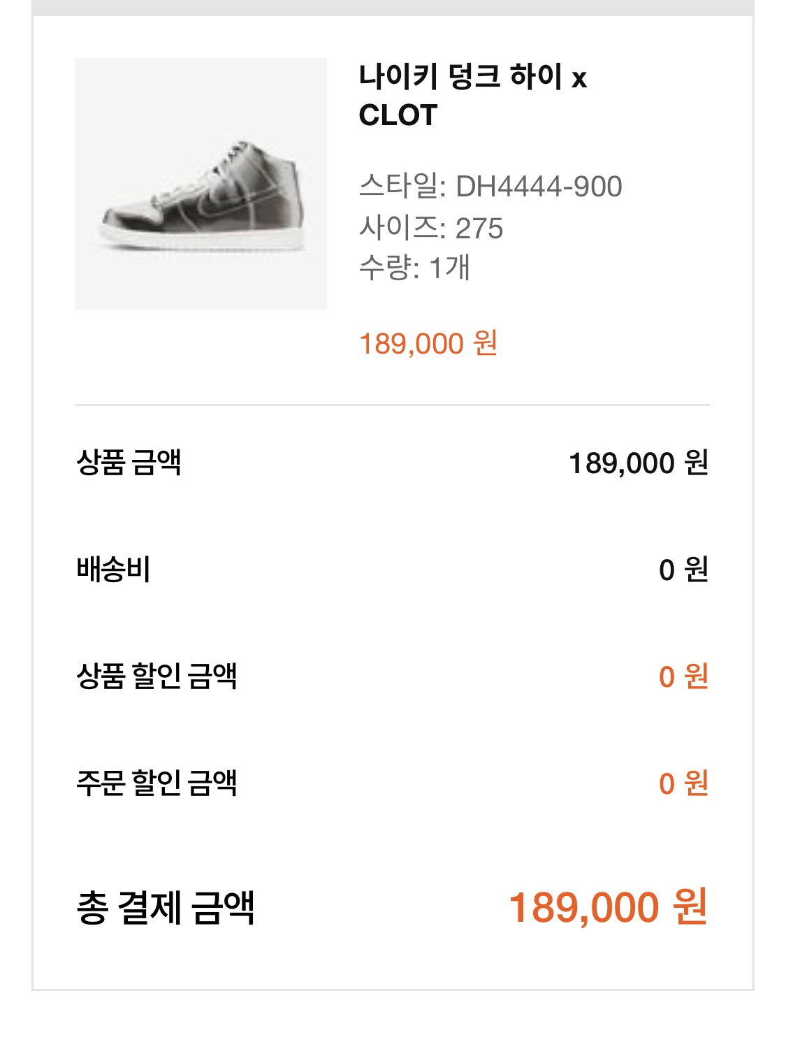 Nike x Clot Dunk High Flux 착용 스타일