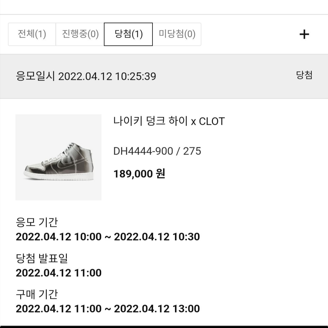 Nike x Clot Dunk High Flux 착용 스타일