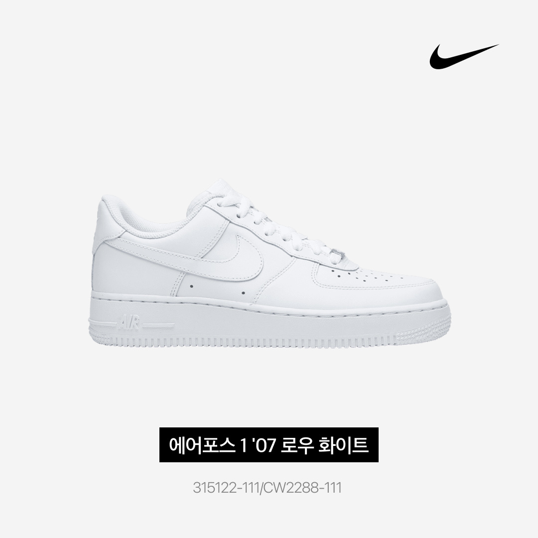 Nike Air Force 1 '07 Low White, (W) Nike Air Force 1 '07 Low White 착용 스타일 - 3