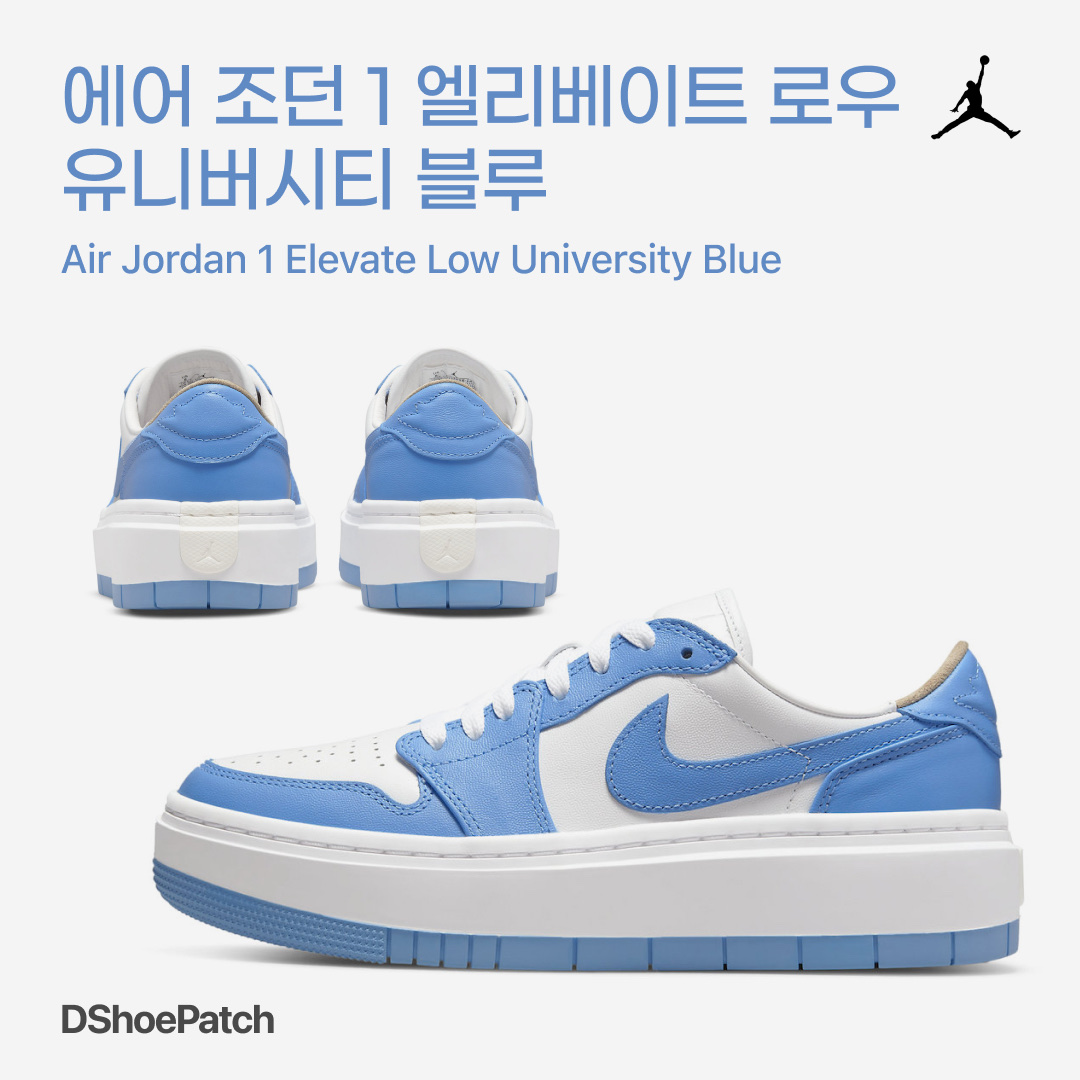 (W) Jordan 1 Elevate Low SE University Blue 착용 스타일 - 1