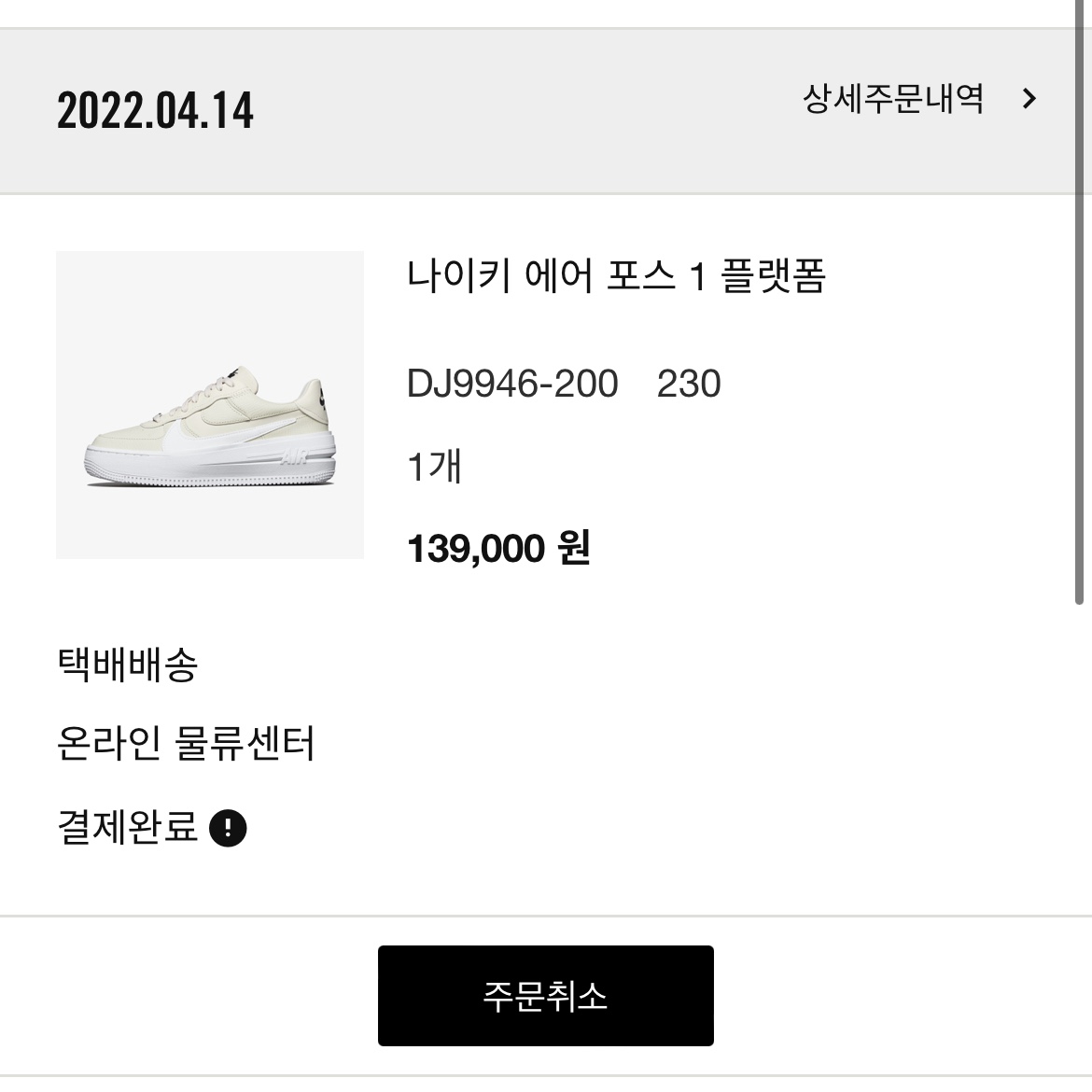 (W) Nike Air Force 1 PLT.AF.ORM Fossil and White 착용 스타일