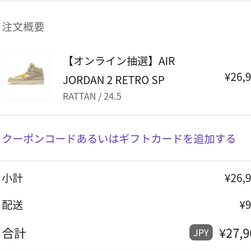 Jordan 2 x Union Retro SP Rattan 착용 스타일