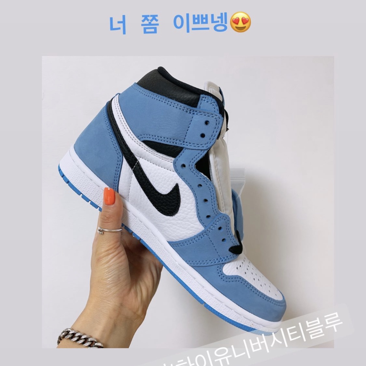 Jordan 1 Retro High OG University Blue 착용 스타일