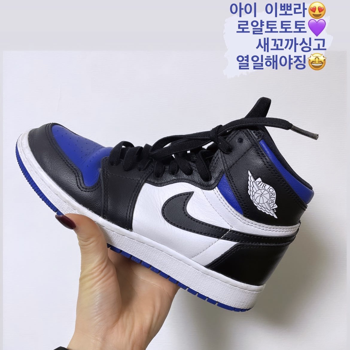 (GS) Jordan 1 Retro High OG Royal Toe 착용 스타일