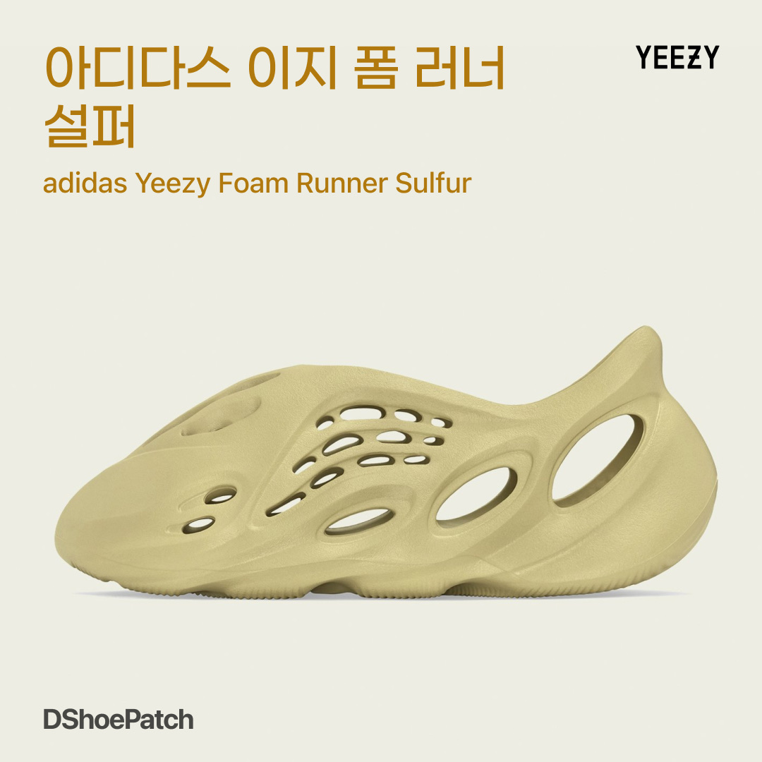 Adidas Yeezy Foam RNNR Sulfur, (Infant) Adidas Yeezy Foam RNNR Sulfur 착용 스타일 - 1