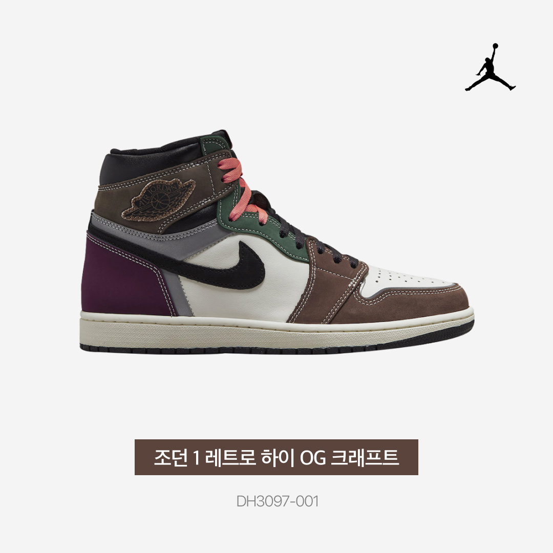 Jordan 1 Retro High OG Craft 착용 스타일 - 3