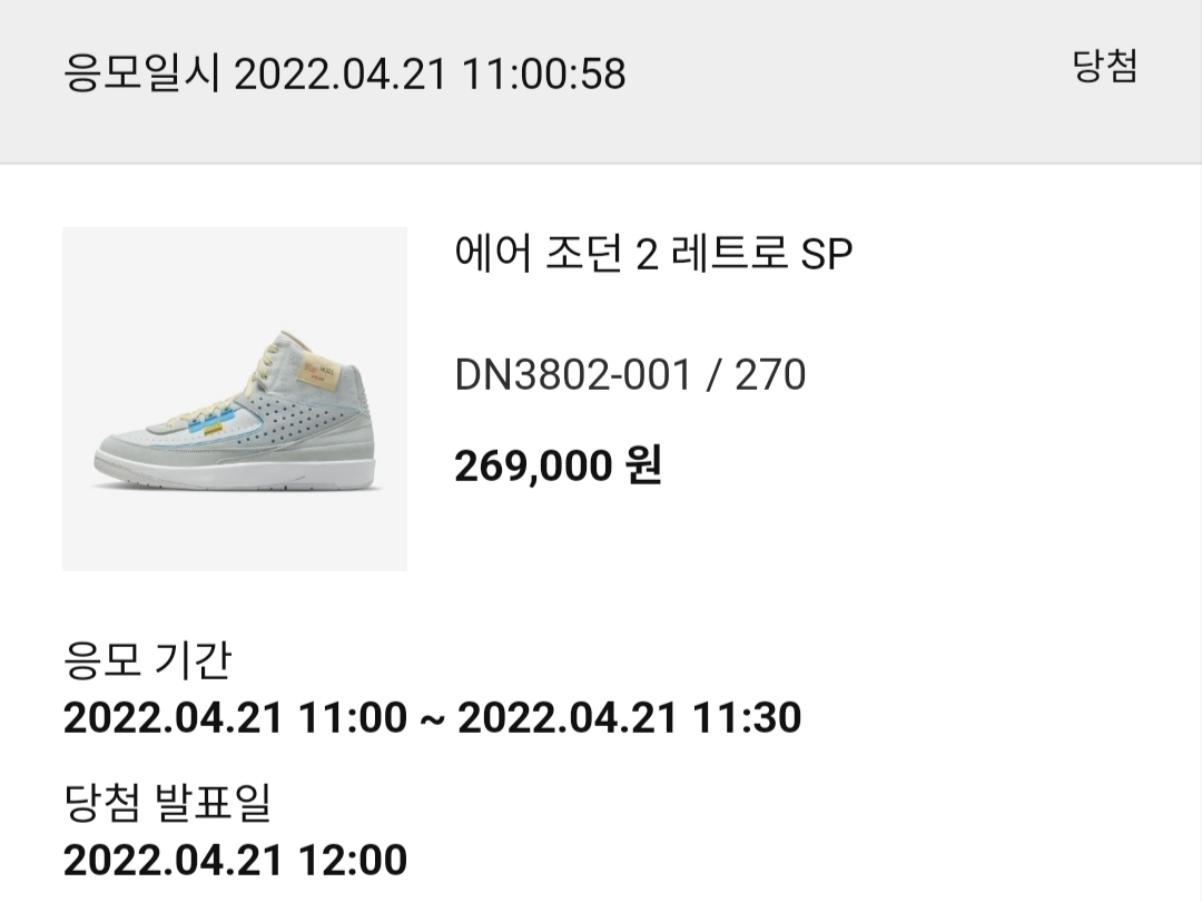 Jordan 2 x Union Retro SP Grey Fog 착용 스타일