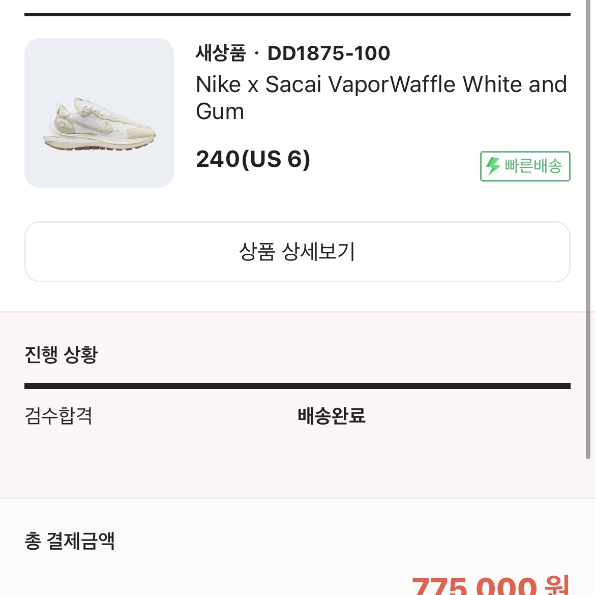 Nike x Sacai VaporWaffle White and Gum 착용 스타일 - 1