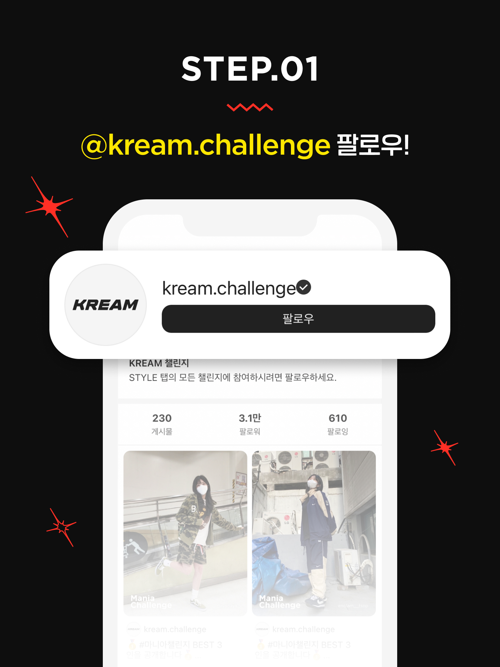 KREAM 챌린지님의 스타일 - 2