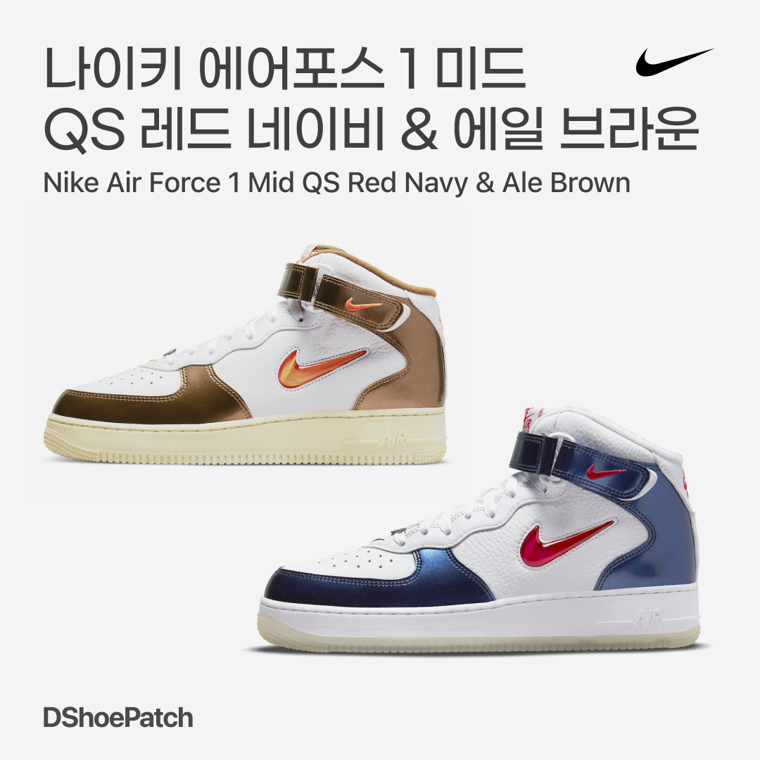 Nike Air Force 1 Mid QS University Red and Midnight Navy, Nike Air Force 1 Mid QS Ale Brown 착용 스타일 - 1